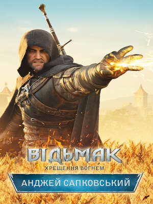cover image of Відьмак. Хрещення вогнем